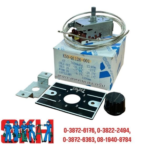 จำหน่ายเทอร์โมสตัท ตู้เย็น ตู้แช่ - ร้านอะไหล่แอร์โรงงาน-แอร์บ้าน-แอร์รถ ชลบุรี