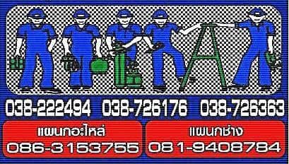 ร้านขายอะไหล่แอร์ชลบุรี_3